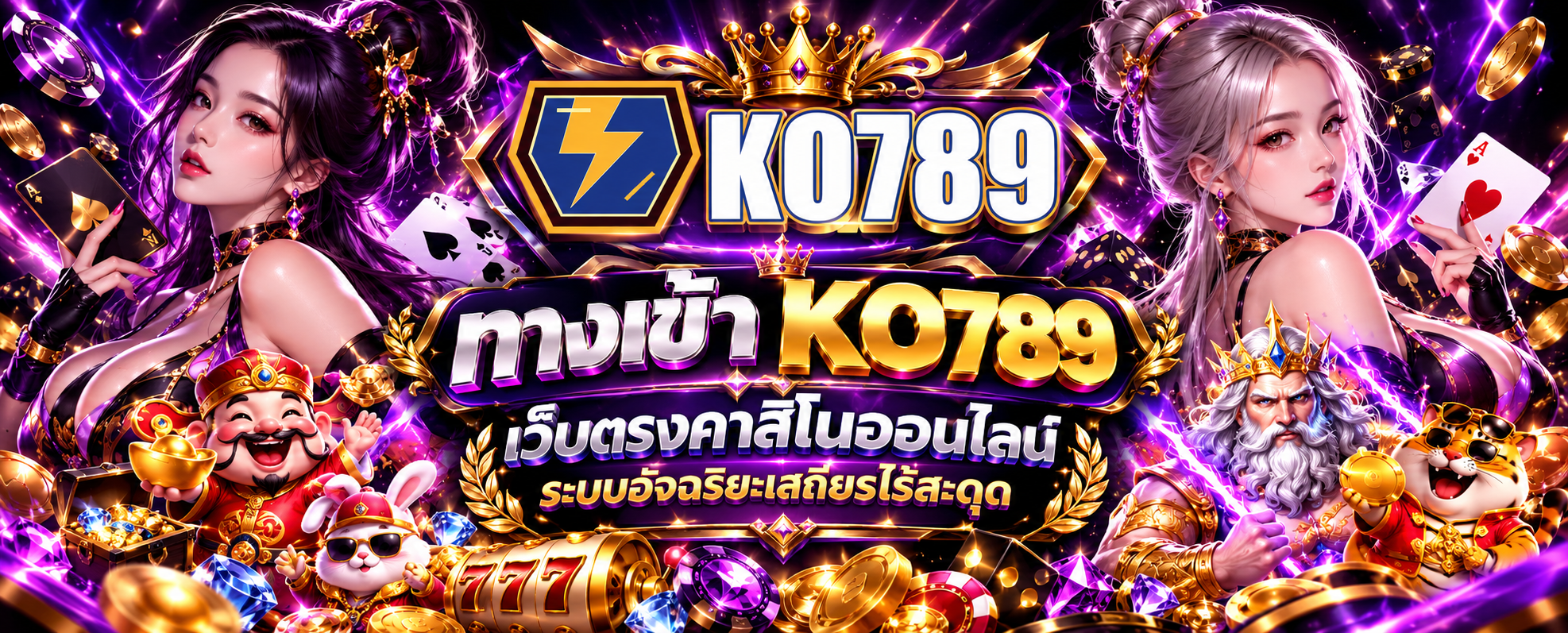 KO789 ทางเข้า