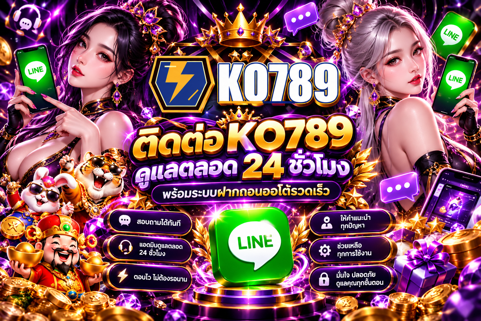ติดต่อ KO789