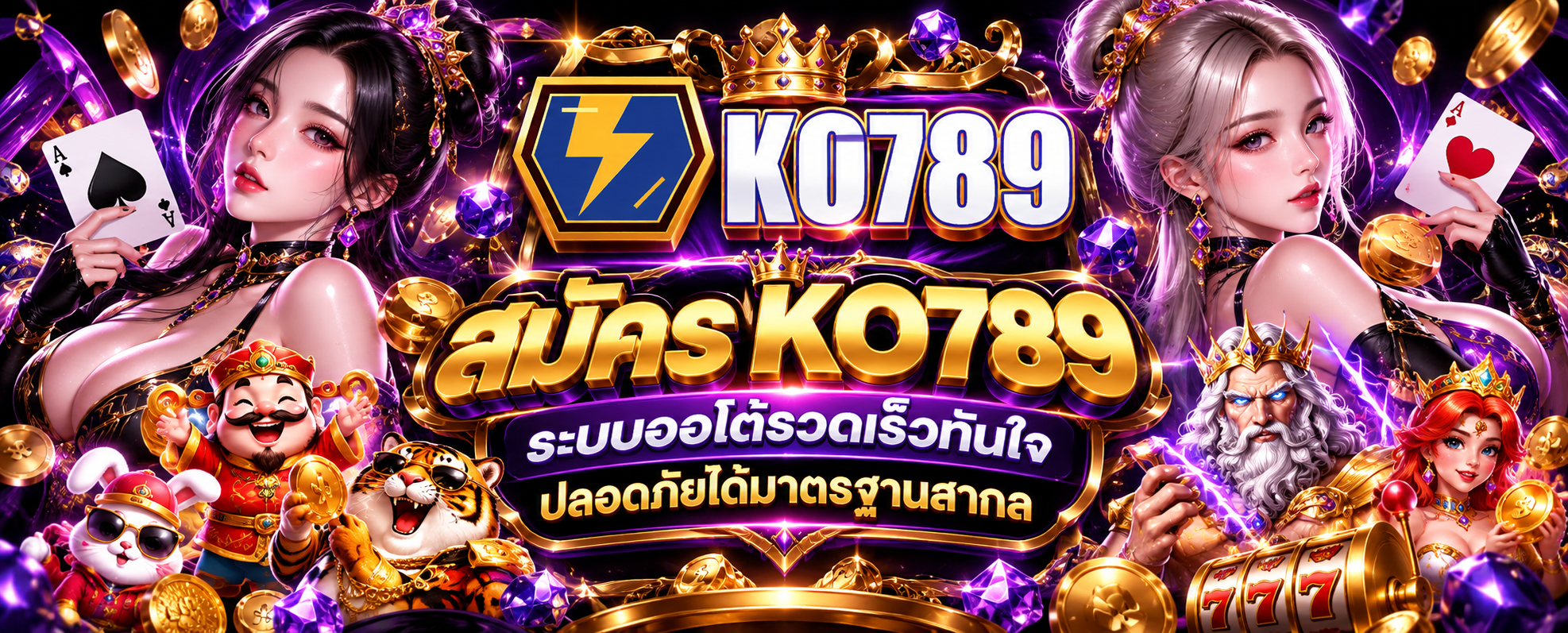สมัคร KO789