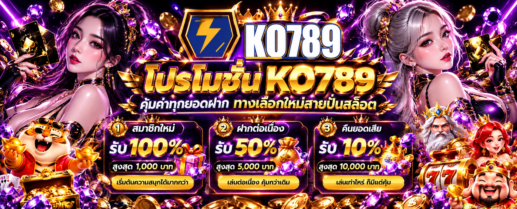 โปรโมชั่น KO789